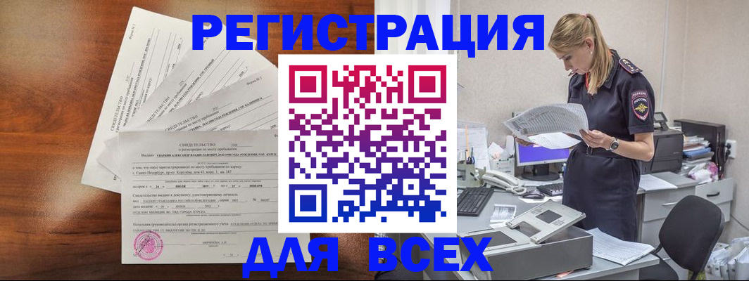 временная регистрация купить в Сафоново