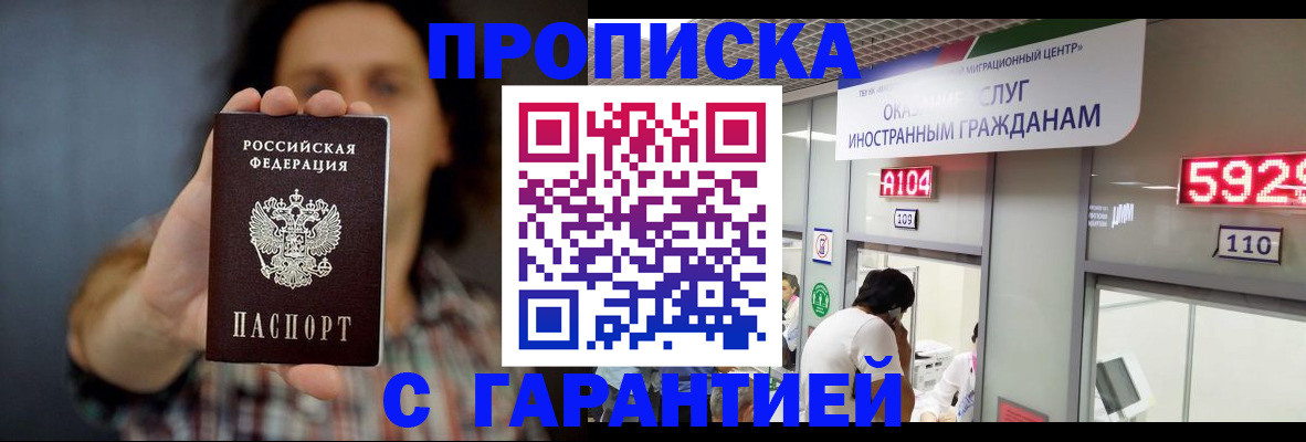 прописка законно в Сафоново